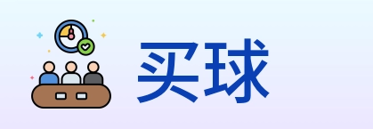 买球 logo